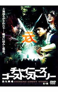 【中古】チャイニーズ・ゴースト・ストーリー　其ノ弐 / リー・フイチュー【監督】