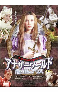 【中古】アナザーワールド−鏡の国のアリス− / ジョン・ヘンダーソン【監督】
