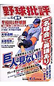 &nbsp;&nbsp;&nbsp; 野球批評 Vol．5 単行本 の詳細 出版社: オークラ出版 レーベル: Oak　mook 作者: オークラ出版 カナ: ヤキュウヒヒョウ / オークラシュッパン サイズ: 単行本 ISBN: 4775503413 発売日: 2004/05/01 関連商品リンク : オークラ出版 オークラ出版 Oak　mook
