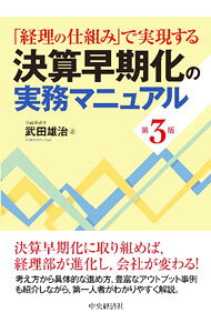 &nbsp;&nbsp;&nbsp; 「経理の仕組み」で実現する決算早期化の実務マニュアル 単行本 の詳細 出版社: 中央経済社 レーベル: 作者: 武田雄治 カナ: ケイリノシクミデジツゲンスルケッサンソウキカノジツムマニュアル / タケダユウジ サイズ: 単行本 ISBN: 4502500411 発売日: 2024/04/01 関連商品リンク : 武田雄治 中央経済社