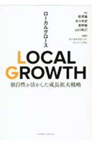 Management - 【中古】【全品10倍！5/10限定】LOCAL　GROWTH / 荻原猛 (単行本)