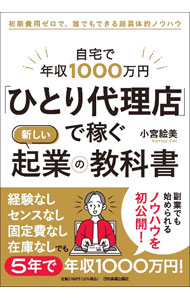 &nbsp;&nbsp;&nbsp; 「ひとり代理店」で稼ぐ新しい起業の教科書 単行本 の詳細 出版社: 日本実業出版社 レーベル: 作者: 小宮絵美 カナ: ヒトリダイリテンデカセグアタラシイキギョウノキョウカショ / コミヤエミ サイズ: 単行本 ISBN: 4534060921 発売日: 2024/04/01 関連商品リンク : 小宮絵美 日本実業出版社
