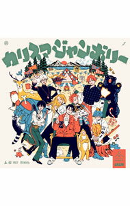 &nbsp;&nbsp;&nbsp; カリスマジャンボリー の詳細 発売元: キングレコード株式会社 アーティスト名: カリスマ カナ: カリスマジャンボリー CHARISMA JAMBOREE / カリスマ CHARISMA ディスク枚数: 1枚 品番: KICA3305 発売日: 2024/04/24 曲名Disc-11.　カリスマピクニック2.　Hell　lazy，　Psychology．3.　ツッパれ！生涯反発4.　ムンラホルマオ5.　Charisma　Battle　Anthem6.　夢の国で7.　MAGICAL秩序☆リカピュア！8.　独り奉死9.　みんながカリスマ10.　カリスマ・イン・ダ・ハウス11.　カリスマジャンボリー12.　セクシービューティペアのテーマ　［BONUS　TRACK］13.　セクシー野球拳（BONUS　TRACK）14.　理解体操（BONUS　TRACK）15.　ふみやと大瀬のデスゲーム（BONUS　TRACK） 関連商品リンク : カリスマ キングレコード株式会社
