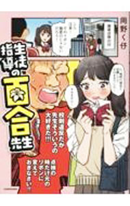 楽天市場】岡野く仔（本・雑誌・コミック）の通販