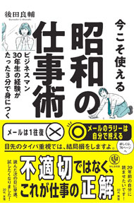&nbsp;&nbsp;&nbsp; 今こそ使える昭和の仕事術 単行本 の詳細 出版社: かんき出版 レーベル: 作者: 後田良輔 カナ: イマコソツカエルショウワノシゴトジュツ / ウシロダリョウスケ サイズ: 単行本 ISBN: 4761277352 発売日: 2024/04/01 関連商品リンク : 後田良輔 かんき出版