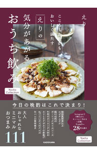 &nbsp;&nbsp;&nbsp; えりの気分があがるおうち飲み 単行本 の詳細 出版社: KADOKAWA レーベル: 作者: えり カナ: エリノキブンガアガルオウチノミ / エリ サイズ: 単行本 ISBN: 4046067654 発売日: 2024/04/01 関連商品リンク : えり KADOKAWA
