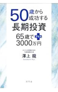 &nbsp;&nbsp;&nbsp; 50歳から成功する長期投資 単行本 の詳細 出版社: 幻冬舎 レーベル: 作者: 澤上龍 カナ: ゴジッサイカラセイコウスルチョウキトウシ / サワカミリョウ サイズ: 単行本 ISBN: 4344042667 発売日: 2024/04/01 関連商品リンク : 澤上龍 幻冬舎