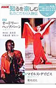 【中古】私のこだわり人物伝　2007年4−5月 / 日本放送出版協会 (単行本)