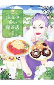 Sunday Gx C - 【中古】注文の多い喫茶店 3/ グリコ
