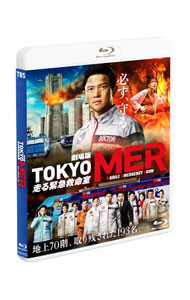 【中古】【全品10倍！5/10限定】【Blu−ray】劇場版『TOKYO　MER−走る緊急救命室−』 / 松木彩【監督】