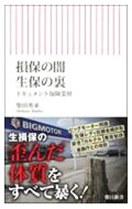 【中古】下りるケース、下りないケース / 司馬行雄 (単行本)