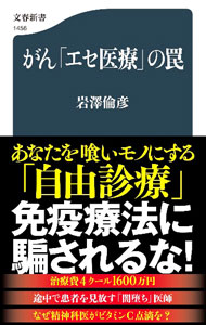 &nbsp;&nbsp;&nbsp; がん「エセ医療」の罠 新書 の詳細 出版社: 文藝春秋 レーベル: 作者: 岩澤倫彦 カナ: ガンエセイリョウノワナ / イワサワミチヒコ サイズ: 新書 ISBN: 4166614561 発売日: 2024/05/01 関連商品リンク : 岩澤倫彦 文藝春秋