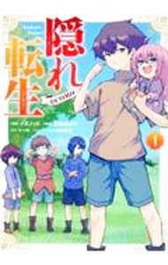Young King C - 【中古】【全品10倍！5/15限定】隠れ転生＠COMIC 1/ ノズノット