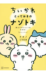 ����šۤ�������ȤäƤ����Υʥ��ȥ� / �ʥ���