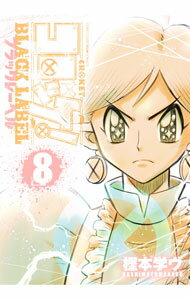 【中古】コロッケ！　BLACK　LABEL 8/ �