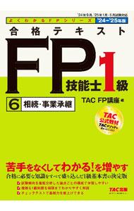 &nbsp;&nbsp;&nbsp; 合格テキストFP技能士1級 ’24−’25年版6 単行本 の詳細 出版社: TAC株式会社出版事業部 レーベル: 作者: TAC出版 カナ: ゴウカクテキストエフピーギノウシイッキュウ / タックシュッパン サイズ: 単行本 ISBN: 4300111987 発売日: 2024/06/01 関連商品リンク : TAC出版 TAC株式会社出版事業部