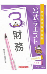 楽天市場】財務 3 級の通販