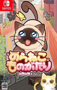 &nbsp;&nbsp;&nbsp; のらねこものがたり　ねこねこEdition の詳細 メーカー: CFK 機種名: Nintendo　Switch ジャンル: アドベンチャー 品番: HACPBHQRA カナ: ノラネコモノガタリネコネコエディション 発売日: 2024/06/27 関連商品リンク : Nintendo　Switch CFK