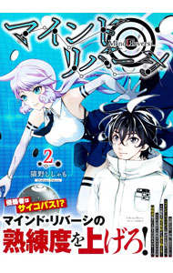 樂天商城 - 【中古】マインド・リバーシ 2/ 猫野ししゃも