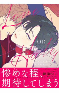 【中古】【全品10倍！4/5限定】Love　OR　Hate 1/ パクダム ボーイズラブコミック