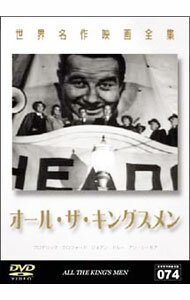 【中古】オール・ザ・キングスメン　世界名作映画全集074 / ロバート・ロッセン【...