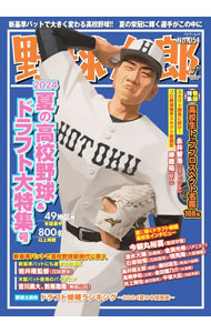 【中古】野球太郎　No．051 / イマジニアナックルボールスタジアム (単行本)