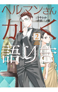 ����šۥإ�ޥ󤵤󤫤���꤭ 2/ �ߤ䤦������