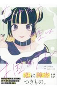 JAPAN文芸社 ニチブンc - 【中古】【全品10倍！5/10限定】たゆたう煙は掴めない 2/ majoccoid