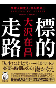 楽天市場】大沢昌助の通販