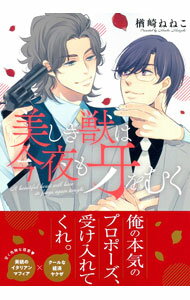 Core Magazine Drap C - 【中古】美しき獣は今夜も牙をむく / 楢崎ねねこ ボーイズラブコミック