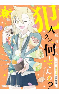 JAPAN文芸社 ニチブンc - 【中古】犯人クン、何してんの？−探偵・鬼灯アロの事件簿− 3/ 稲岡和佐