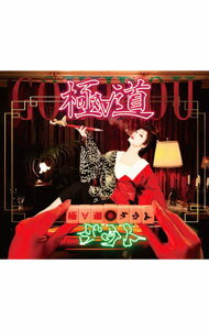 【中古】【CD＋キャラディスク】極∀道 極盤 / ダウト