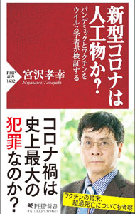 &nbsp;&nbsp;&nbsp; 新型コロナは人工物か？ 新書 の詳細 出版社: PHP研究所 レーベル: 作者: 宮沢孝幸 カナ: シンガタコロナワジンコウブツカ / ミヤザワタカユキ サイズ: 新書 ISBN: 4569857381 発売日: 2024/08/01 関連商品リンク : 宮沢孝幸 PHP研究所