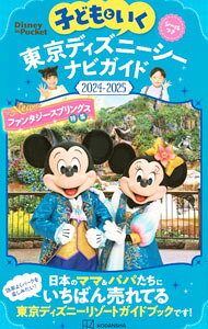 &nbsp;&nbsp;&nbsp; 子どもといく東京ディズニーシーナビガイド　2024−2025 単行本 の詳細 出版社: 講談社 レーベル: 作者: 講談社 カナ: コドモトイクトウキョウディズニーシーナビガイド / コウダンシャ サイズ: 単行本 ISBN: 4065361016 発売日: 2024/07/01 関連商品リンク : 講談社 講談社