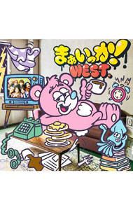 【中古】まぁいっか！ / WEST．
