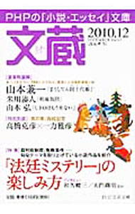 &nbsp;&nbsp;&nbsp; 文蔵　2010．12 単行本 の詳細 出版社: PHP研究所　 レーベル: PHP文庫 作者: PHP研究所 カナ: ブンゾウ201012 / ピーエイチピーケンキュウジョ サイズ: 単行本 ISBN: 9784569672205 発売日: 2010/11/29 関連商品リンク : PHP研究所 PHP研究所　 PHP文庫