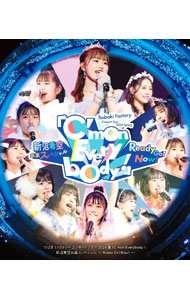 &nbsp;&nbsp;&nbsp; 【Blu−ray】つばきファクトリー　コンサートツアー　2024春「C’mon　Everybody！」新沼希空卒業スッペシャル−Ready　Go！Now！− の詳細 発売元: アップフロントワークス カナ: ツバキファクトリーコンサートツアー2024ハルカモンエヴリバディニイヌマキソラソツギョウスッペシャルレディゴーナウブルーレイディスク / ニイヌマキソラ NINUMA KISORA ディスク枚数: 1枚 品番: EPXE5257 リージョンコード: 発売日: 2024/10/02 映像特典: 内容Disc-1OPENINGハッピークラッカー愛は今，愛を求めてる春恋歌最上級Storyメドレー：Stay　free＆Stay　tuned〜乙女　パスタに感動〜イメージカラー〜スキップ・スキップ・スキップ〜FIRST　KISS〜EZPZ！！〜BE　HAPPY　恋のやじろべえ〜Stay　free＆Stay　tunedアドレナリン・ダメうるわしのカメリアふわり，恋時計ハナモヨウベイビースパイダー雨宿りのエピローグ弱さじゃないよ，恋は七分咲きのつづきI　Need　You〜夜空の観覧車〜気高く咲き誇れ！初恋サンライズ青春エクサバイト涙のヒロイン降板劇アタシリズムPower　Flower〜今こそ一丸となれ〜今夜だけ浮かれたかった妄想だけならフリーダムMy　Darling〜Do　you　love　me？〜私がオバさんになっても足りないもの埋めてゆく旅帰ろう　レッツゴー！MCMCMCVTRMCMCMCMC 関連商品リンク : 新沼希空 アップフロントワークス