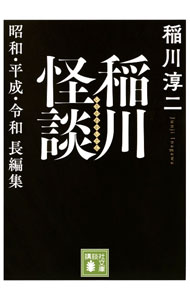 &nbsp;&nbsp;&nbsp; 稲川怪談 文庫 の詳細 出版社: 講談社 レーベル: 作者: 稲川淳二 カナ: イナガワカイダン / イナガワジュンジ サイズ: 文庫 ISBN: 4065362235 発売日: 2024/08/01 関連商品リンク : 稲川淳二 講談社