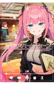 【中古】真夜中ハートチューン 5/ 五十嵐正邦