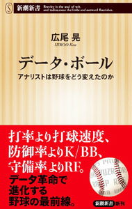 棒球 - 【中古】データ・ボール / 広尾晃