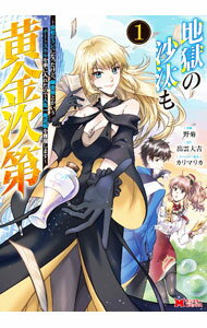 Premium （Youth） - 【中古】【全品10倍！5/15限定】地獄の沙汰も黄金次第　会社をクビになったけど、錬金術とかいうチートスキルを手に入れたので人生一発逆転を目指します 1/ 野菊