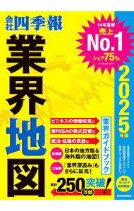 楽天市場】業界地図 中古の通販