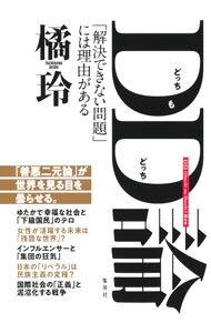 Social Science - 【中古】DD論 / 橘玲