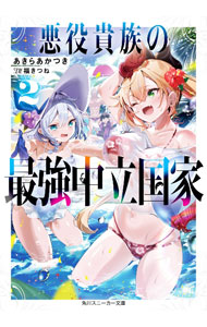 &nbsp;&nbsp;&nbsp; 悪役貴族の最強中立国家 2 文庫 の詳細 出版社: KADOKAWA レーベル: 角川スニーカー文庫 作者: あきらあかつき カナ: アクヤクキゾクノサイキョウチュウリツコッカ / アキラアカツキ / ライトノベル ラノベ サイズ: 文庫 ISBN: 9784041154373 発売日: 2024/10/01 関連商品リンク : あきらあかつき KADOKAWA 角川スニーカー文庫
