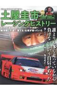 &nbsp;&nbsp;&nbsp; 土屋圭市レーシングヒストリー　Vol．3 単行本 の詳細 出版社: 三栄 レーベル: サンエイムック 作者: 三栄 カナ: ツチヤケイイチレーシングヒストリー3 / サンエイ サイズ: 単行本 ISBN: 4779650871 発売日: 2024/10/01 関連商品リンク : 三栄 三栄 サンエイムック