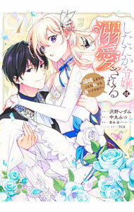 Rexc Co. - 【中古】【全品10倍！5/10限定】したたか令嬢は溺愛される−論破しますが、こんな私でも良いですか？ 1/ 中丸みつ