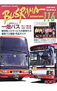 【中古】バスラマインターナショナル　No．116 / ぽると出版 (単行本)(3.0)