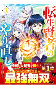 Kadokawa - 【中古】【全品10倍！5/15限定】転生賢者のやり直し−俺だけ使える規格外魔法で二度目の人生を無双する− 1/ Mカフェ