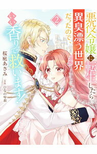 Shueisha Young You C - 【中古】今度は死なない悪役令嬢　−断罪イベントから逃げた私は魔王さまをリハビリしつつ絶賛スローライフ！− 1/ 山田圭子