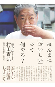 &nbsp;&nbsp;&nbsp; ほんまに「おいしい」って何やろ？ 単行本 の詳細 出版社: 集英社 レーベル: 作者: 村田吉弘 カナ: ホンマニオイシイッテナンヤロ / ムラタヨシヒロ サイズ: 単行本 ISBN: 4087817591 発売日: 2024/09/01 関連商品リンク : 村田吉弘 集英社